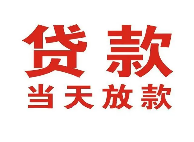 吴中非本人车抵押贷款|吴中个人贷款|吴中正规私人放款
